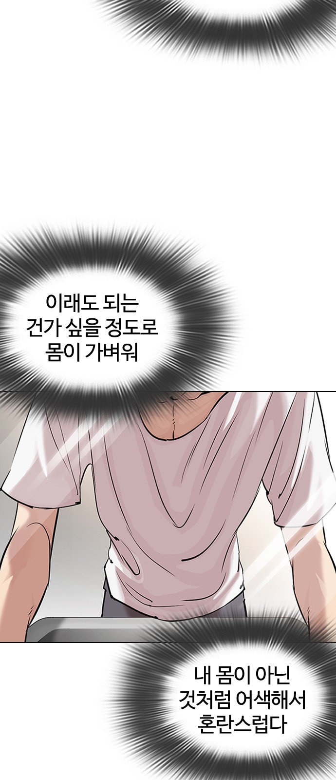 Lookism - Chapter 325 - Page 3