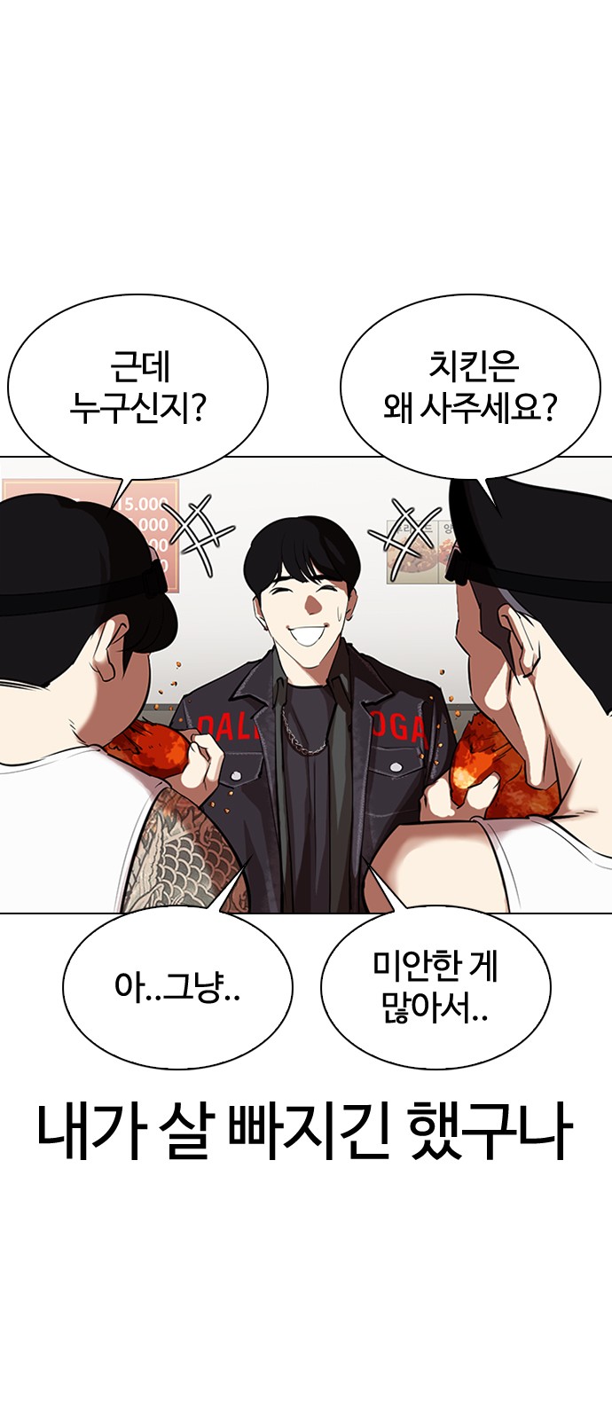 Lookism - Chapter 325 - Page 31