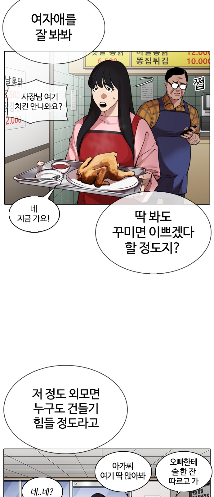 Lookism - Chapter 325 - Page 43