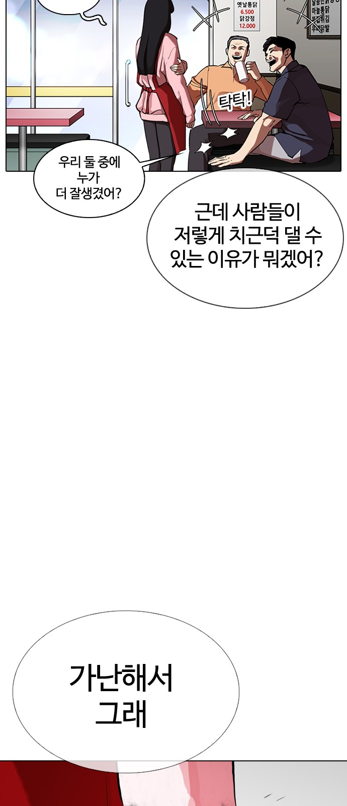 Lookism - Chapter 325 - Page 44