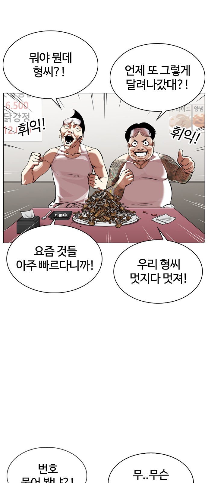 Lookism - Chapter 325 - Page 57