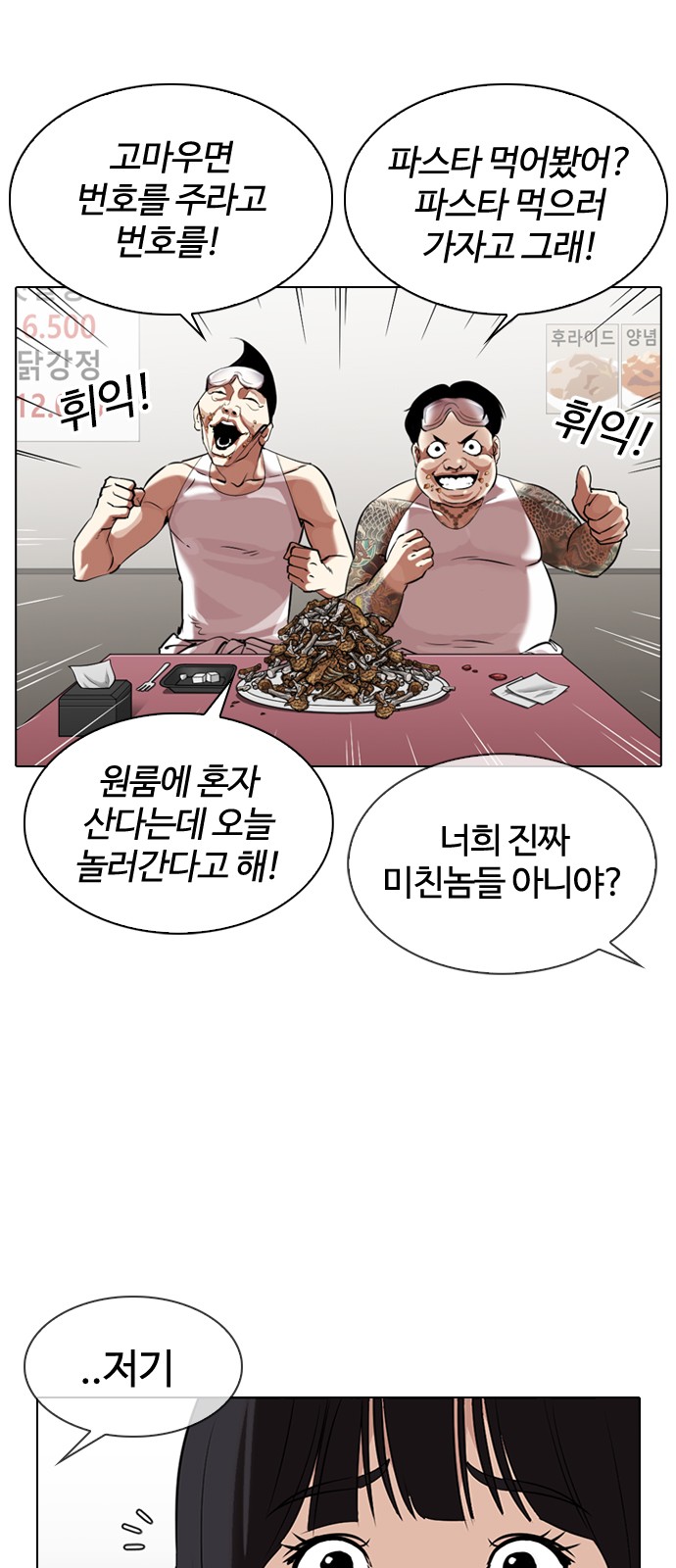 Lookism - Chapter 325 - Page 61