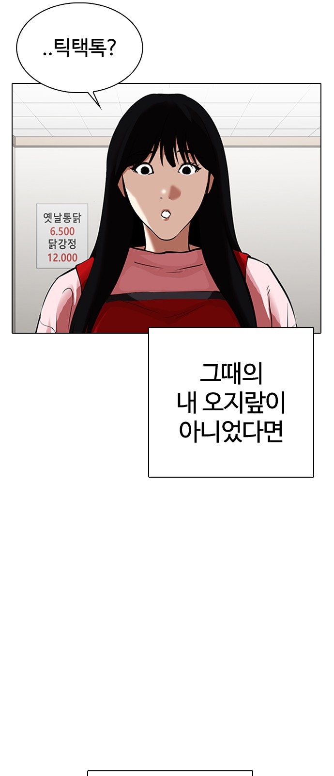 Lookism - Chapter 325 - Page 65