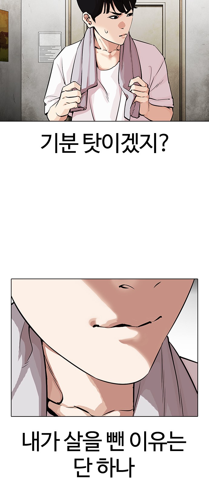 Lookism - Chapter 325 - Page 7