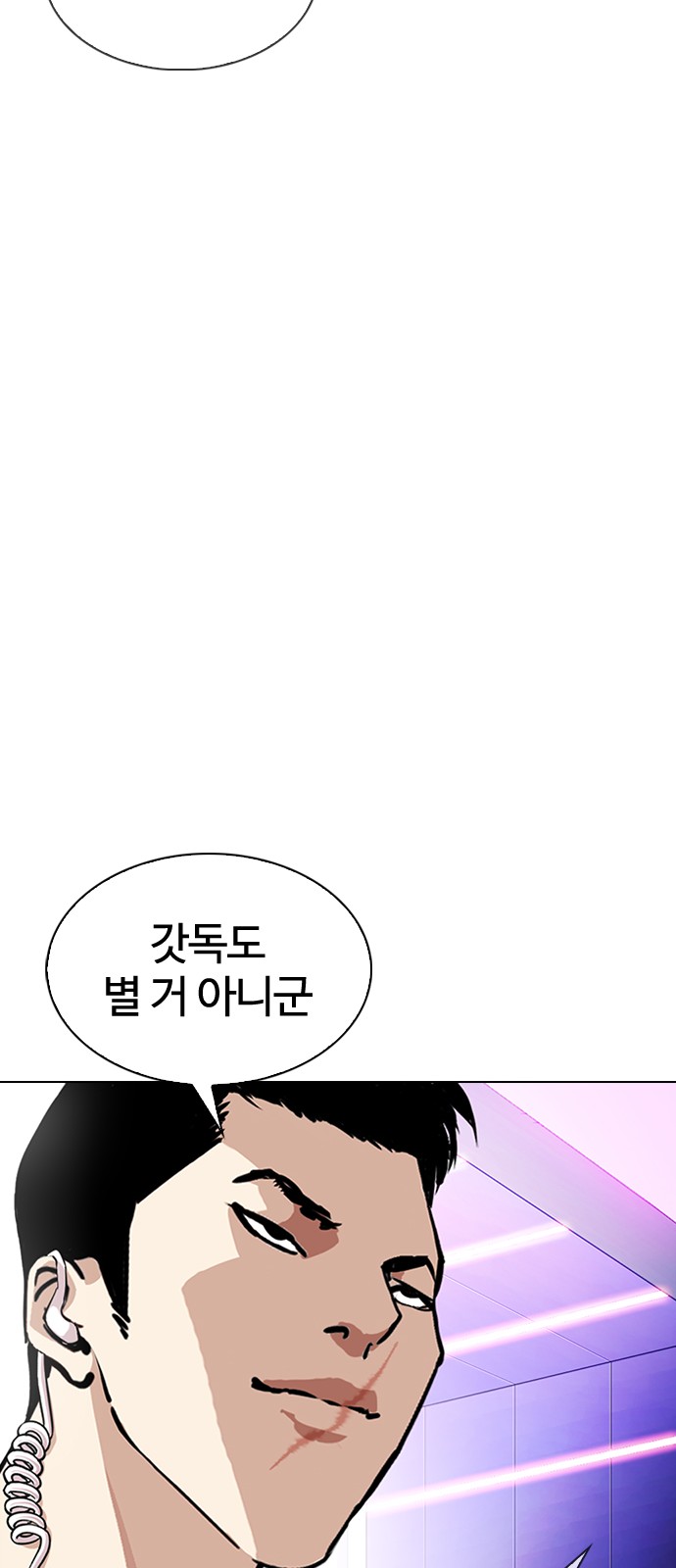 Lookism - Chapter 325 - Page 71