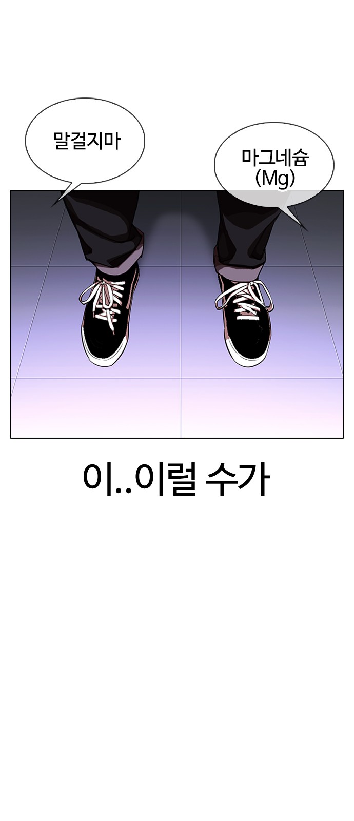 Lookism - Chapter 325 - Page 73