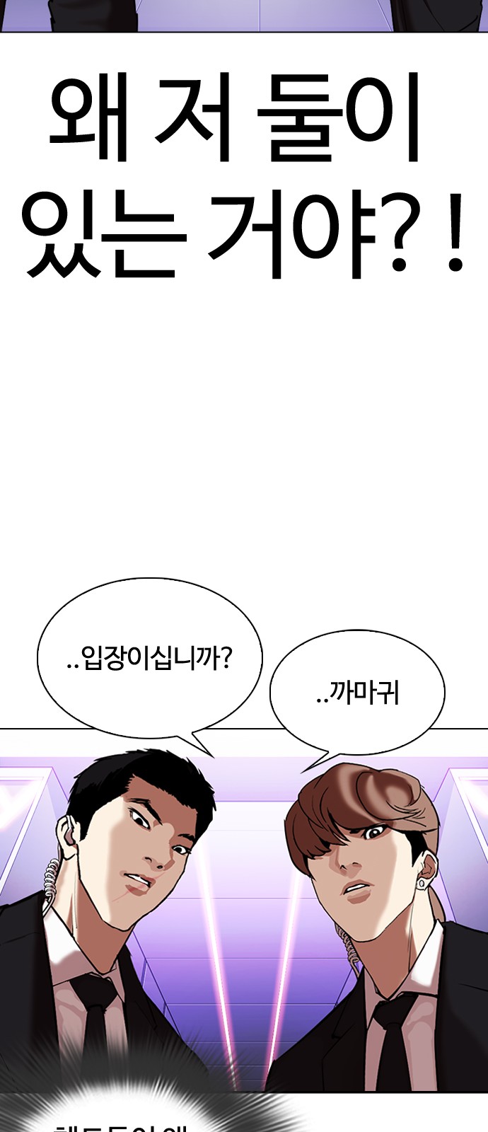 Lookism - Chapter 325 - Page 75