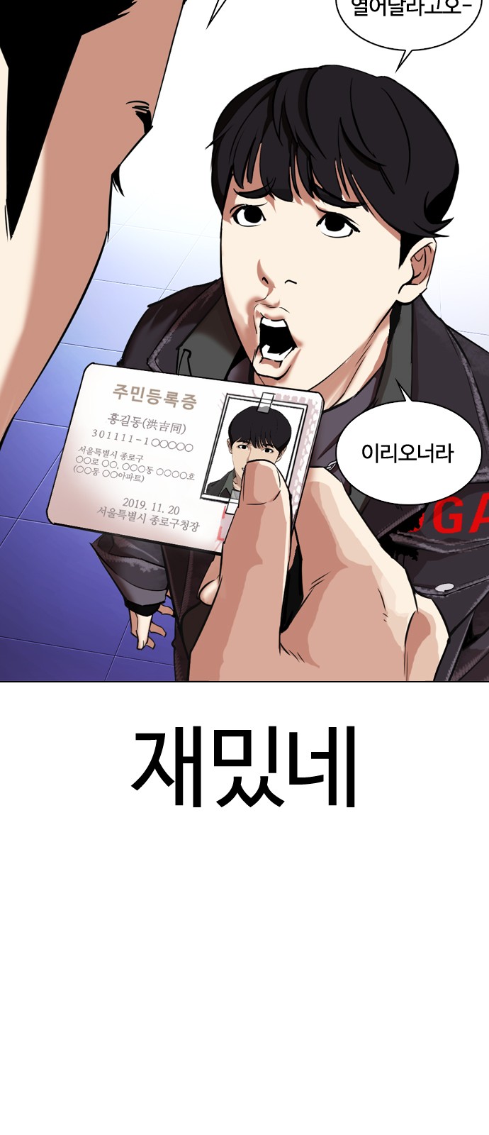 Lookism - Chapter 325 - Page 79