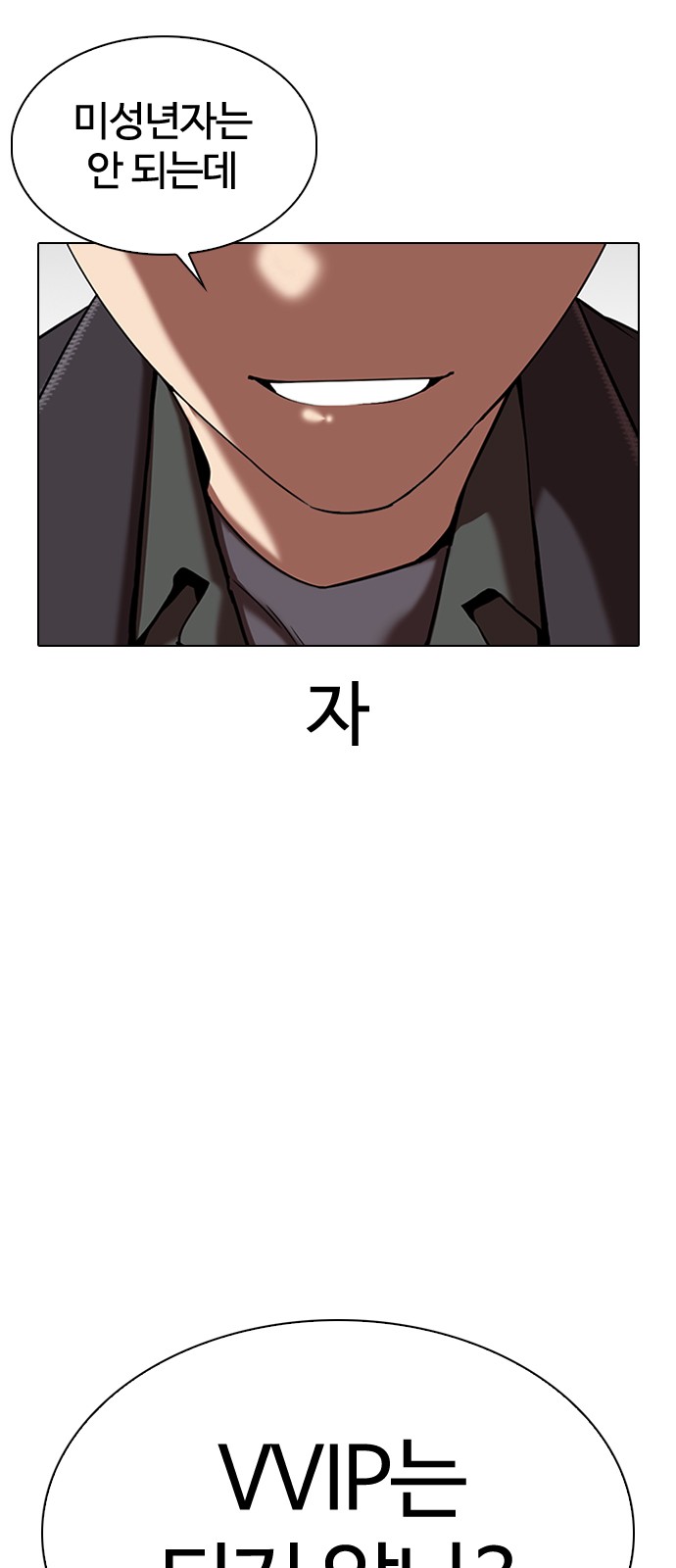 Lookism - Chapter 325 - Page 83