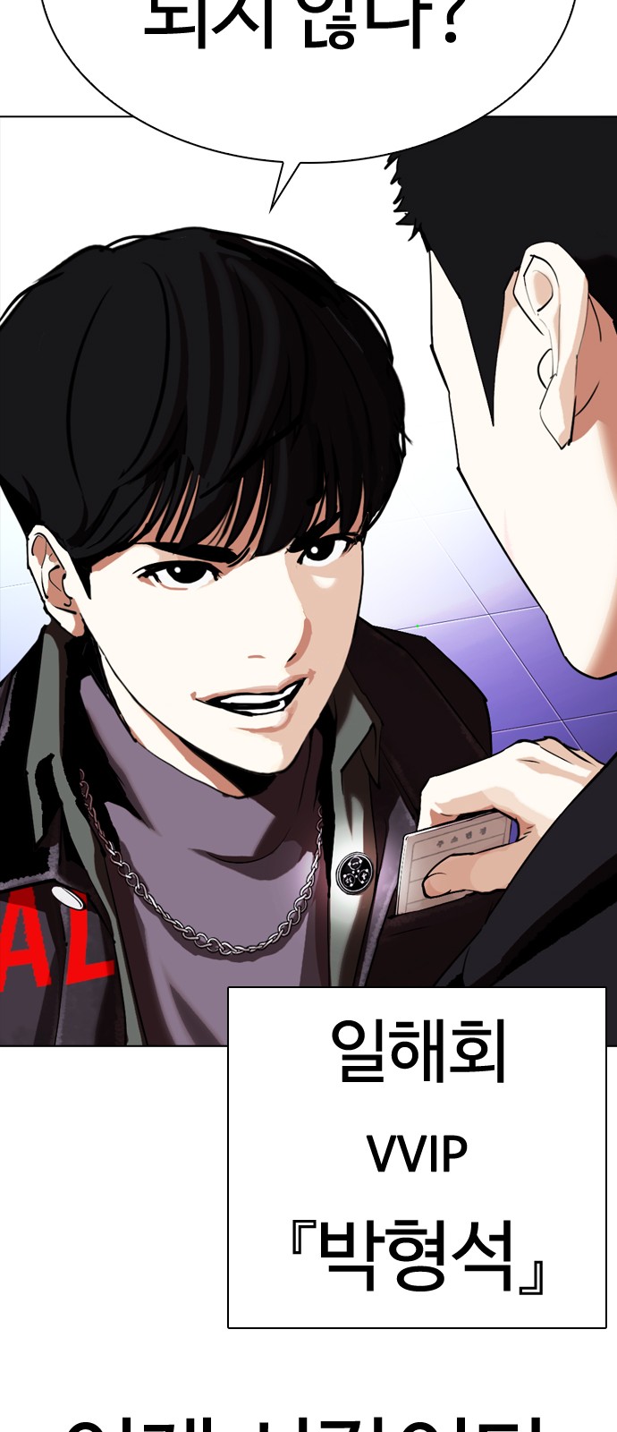 Lookism - Chapter 325 - Page 84