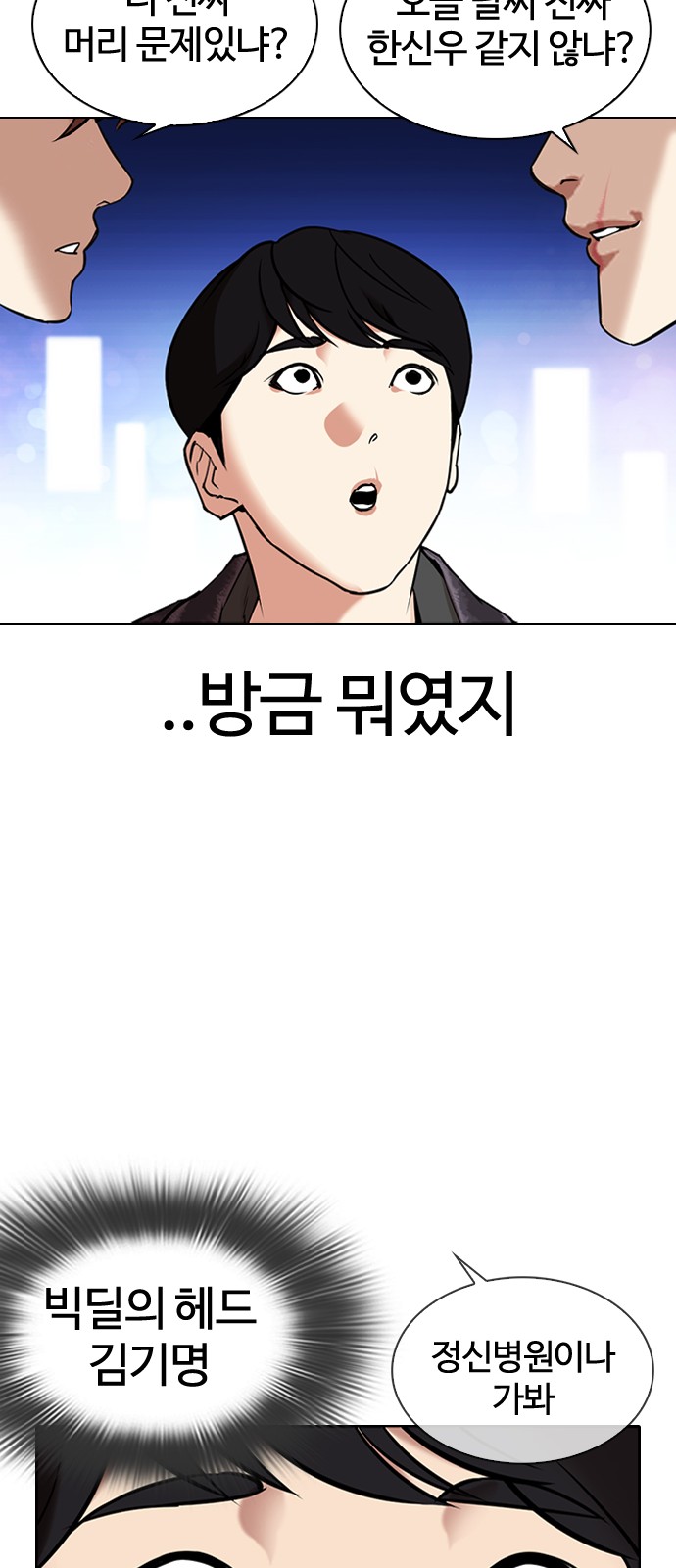 Lookism - Chapter 326 - Page 18