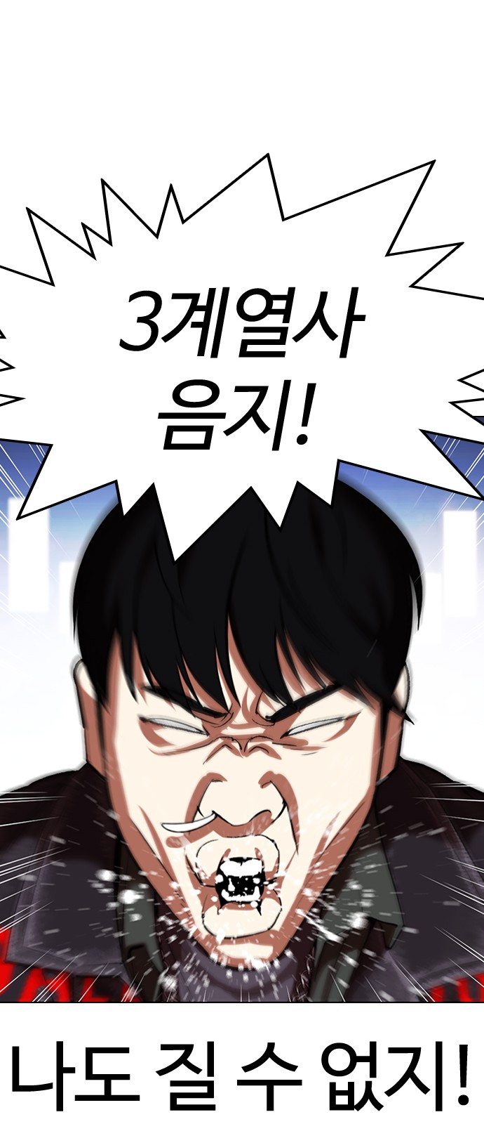 Lookism - Chapter 326 - Page 20