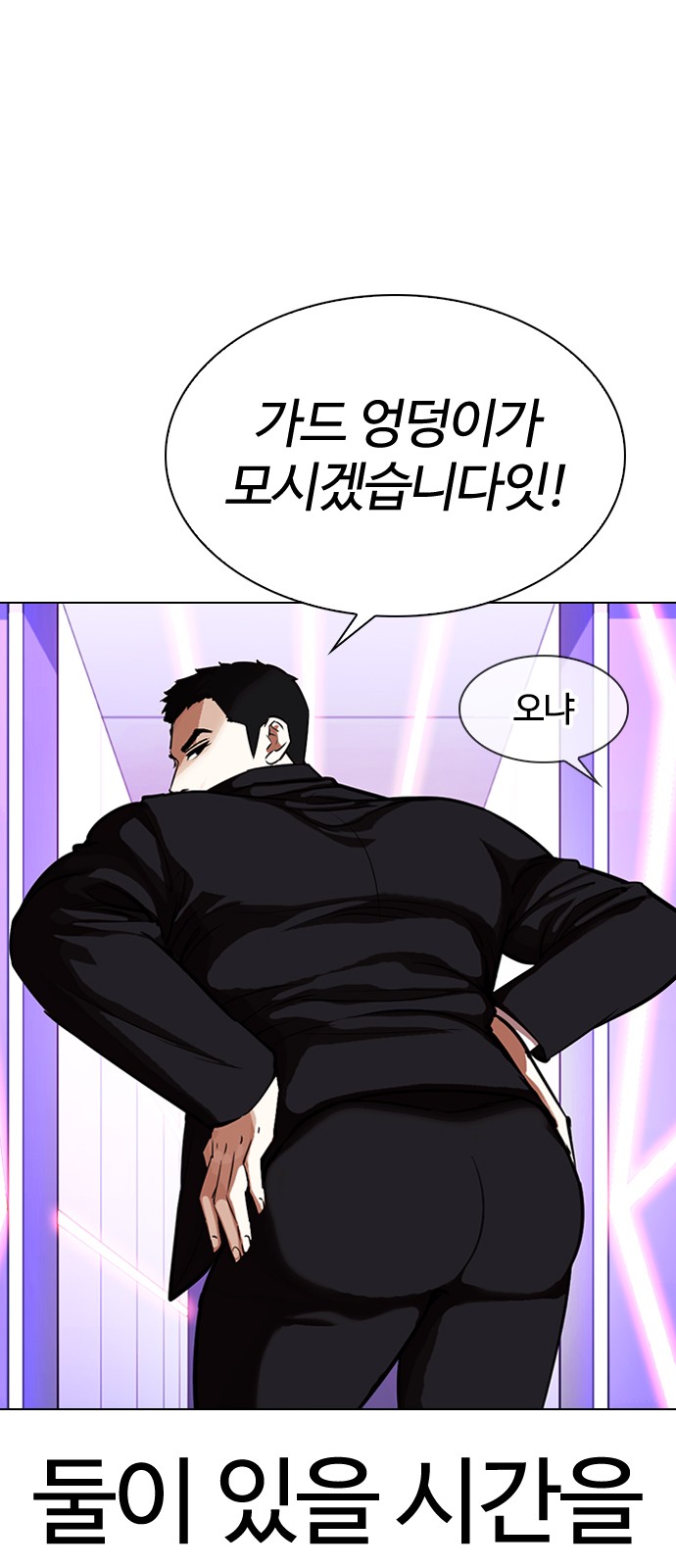 Lookism - Chapter 326 - Page 23