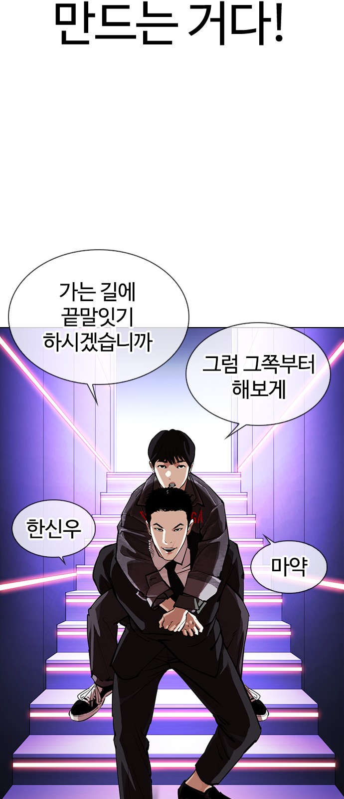 Lookism - Chapter 326 - Page 24