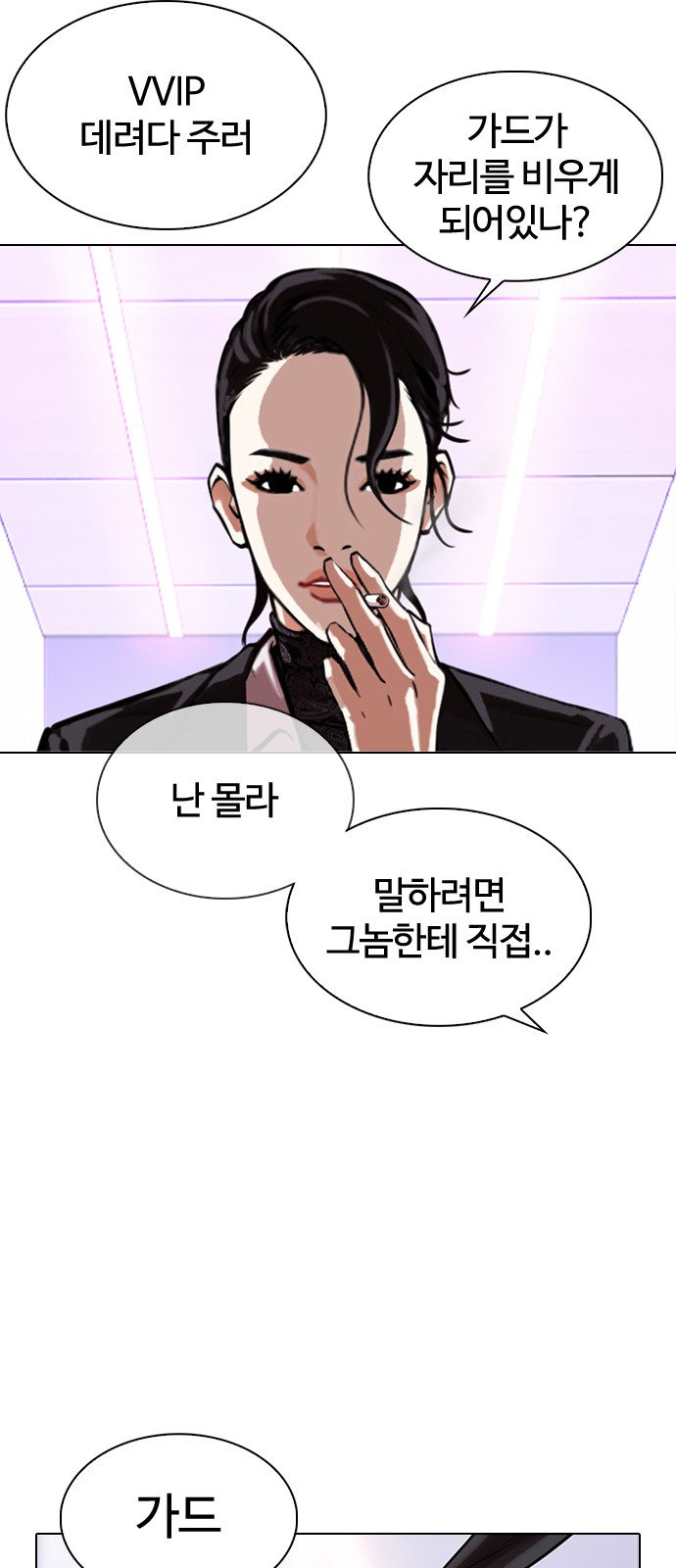 Lookism - Chapter 326 - Page 42