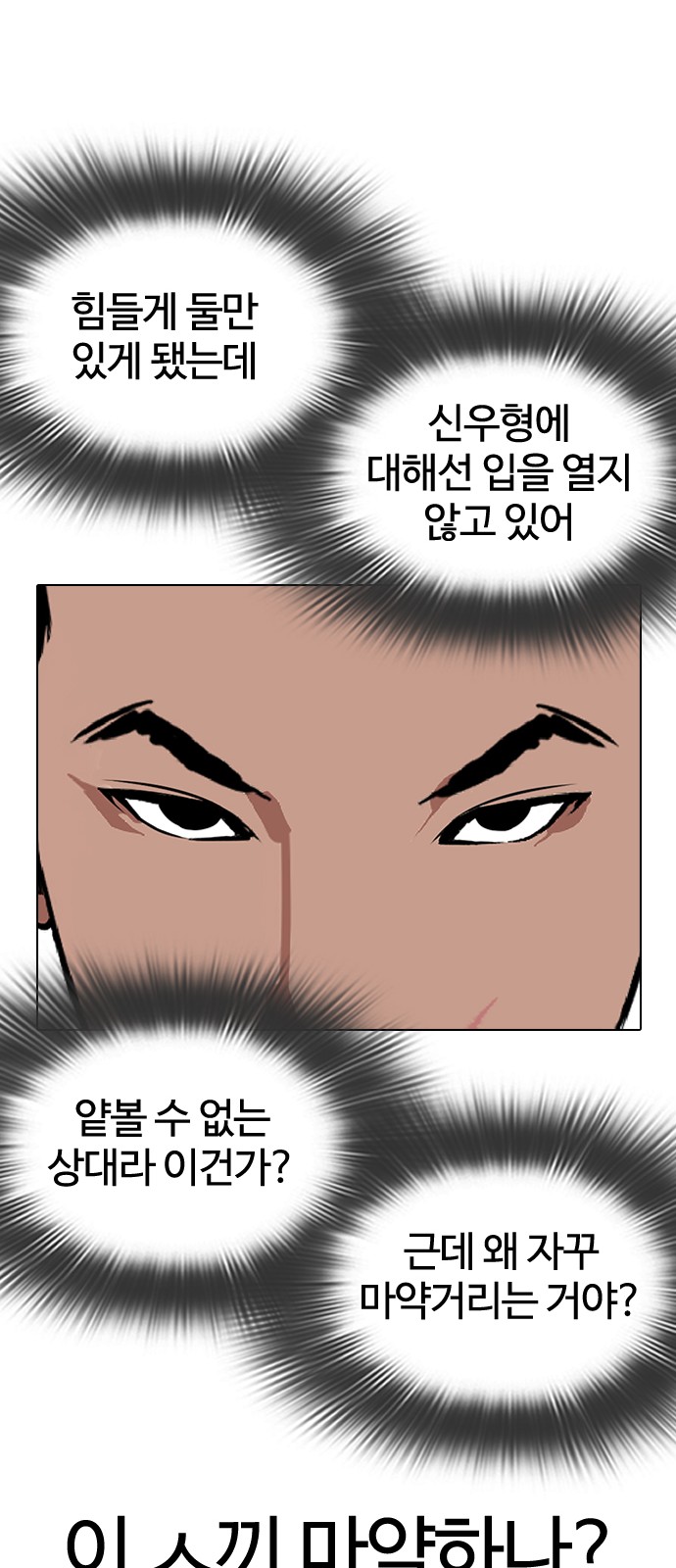 Lookism - Chapter 326 - Page 62