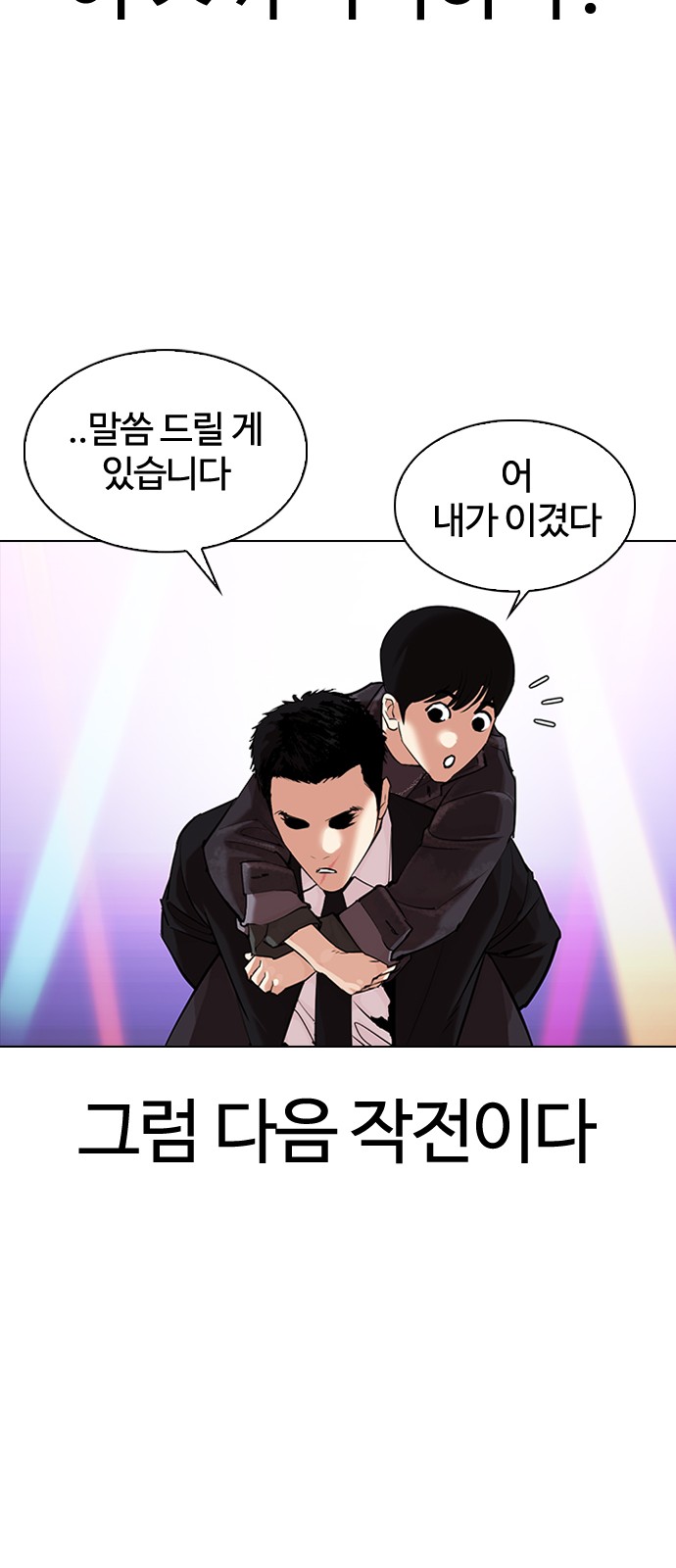 Lookism - Chapter 326 - Page 63