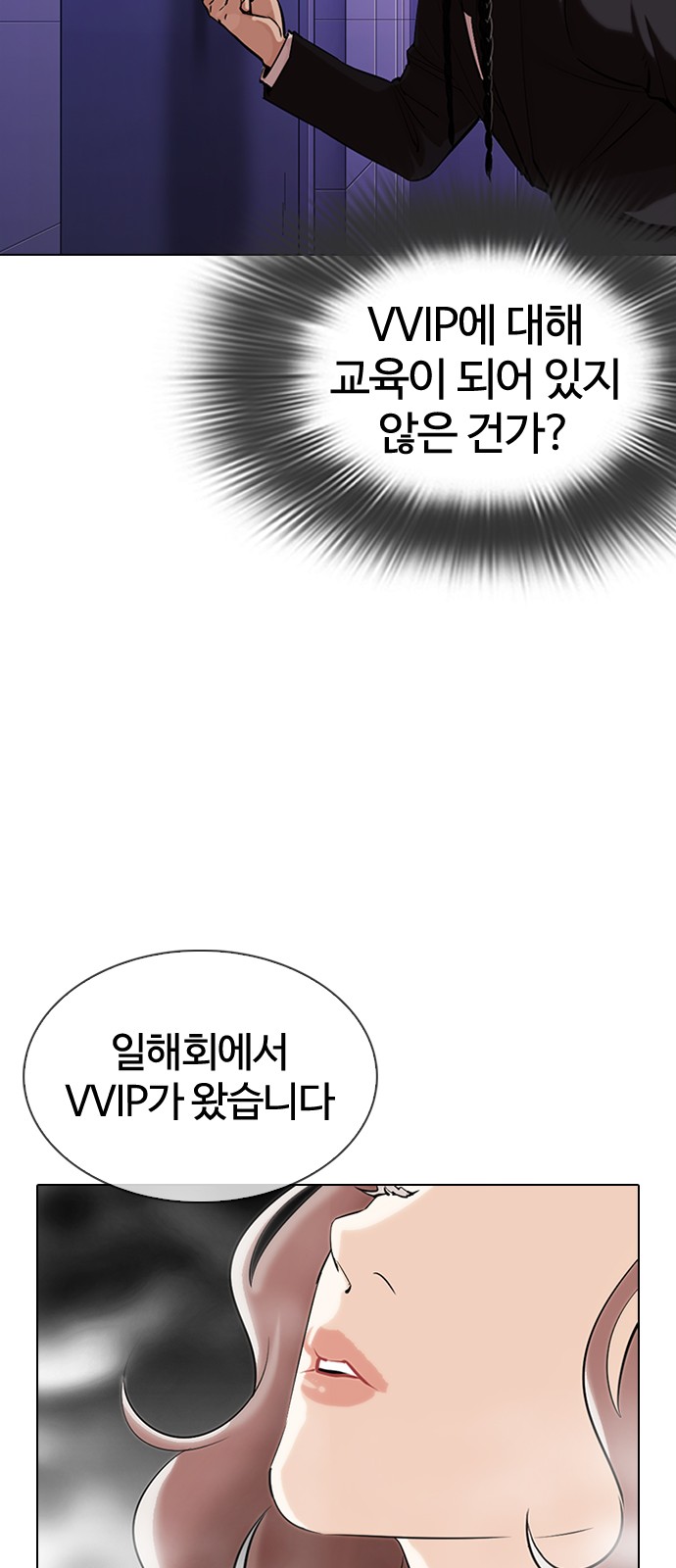 Lookism - Chapter 326 - Page 77