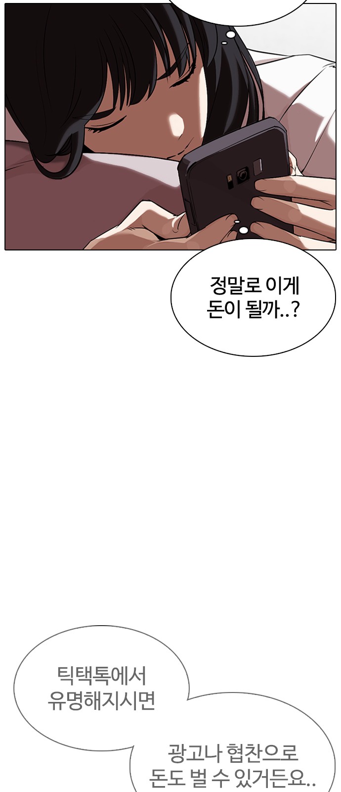 Lookism - Chapter 326 - Page 8