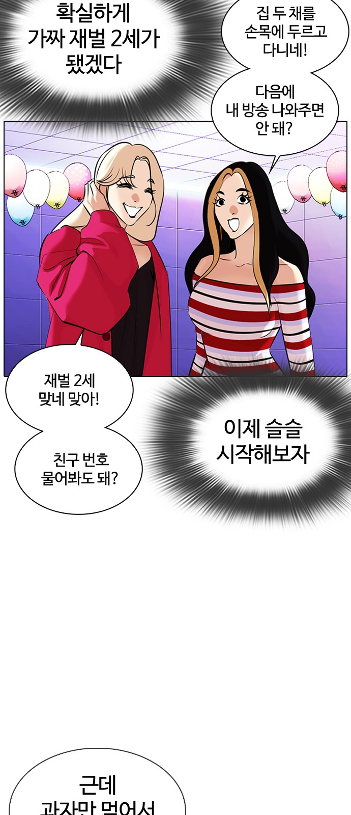 Lookism - Chapter 327 - Page 105