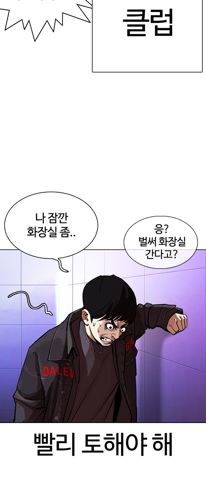 Lookism - Chapter 327 - Page 116