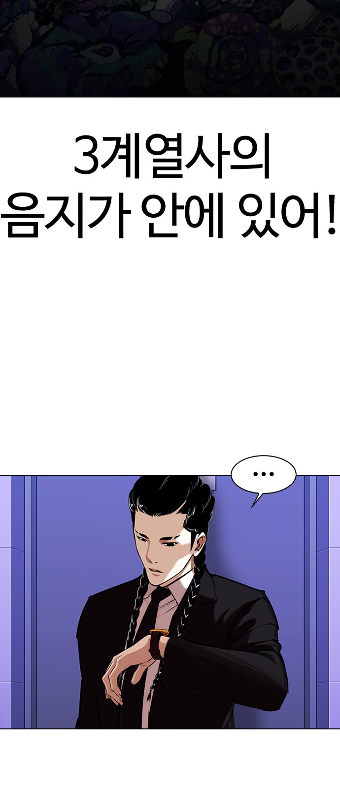 Lookism - Chapter 327 - Page 13