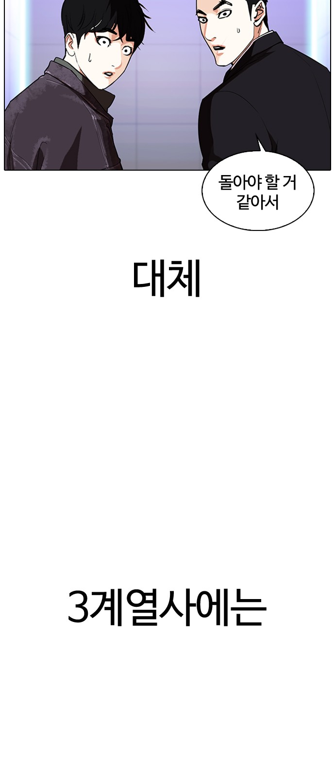 Lookism - Chapter 327 - Page 26