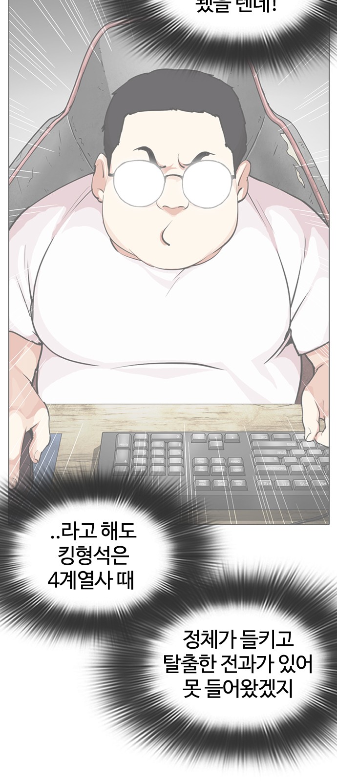 Lookism - Chapter 327 - Page 36