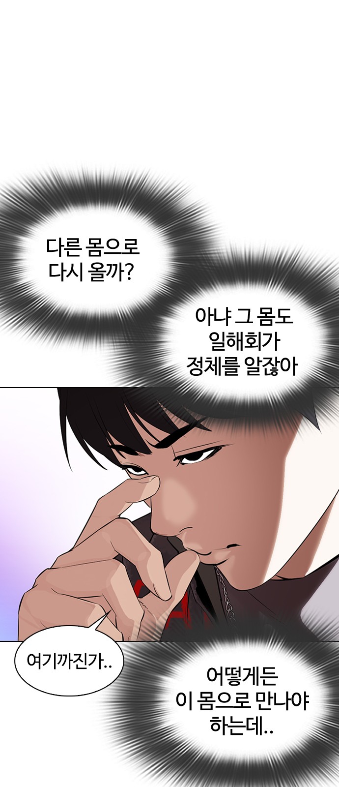 Lookism - Chapter 327 - Page 37