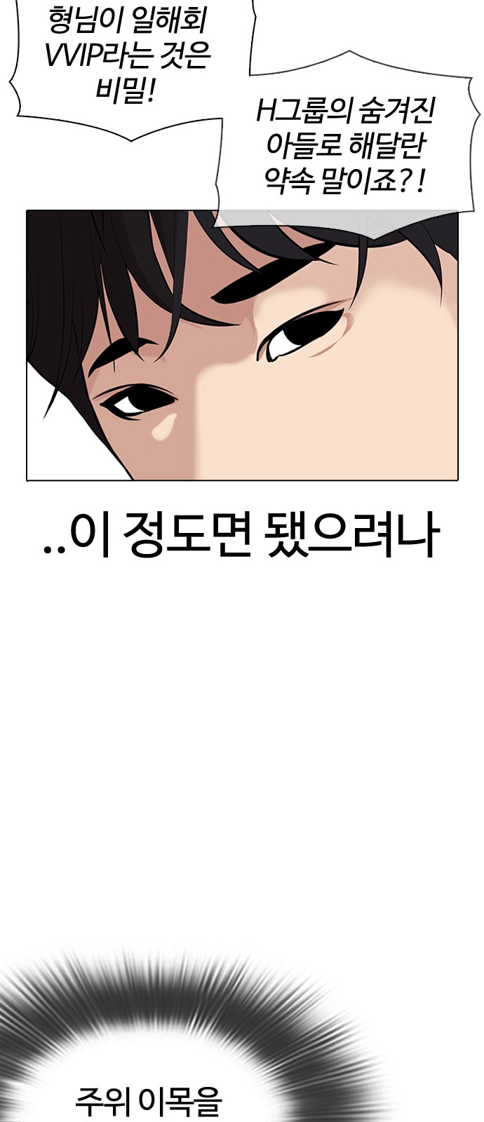 Lookism - Chapter 327 - Page 69