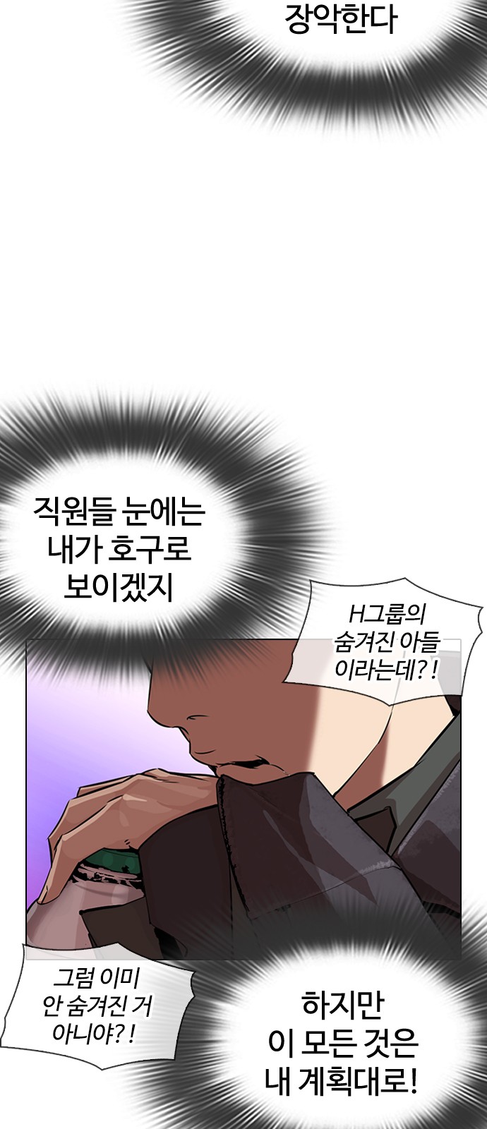 Lookism - Chapter 327 - Page 71