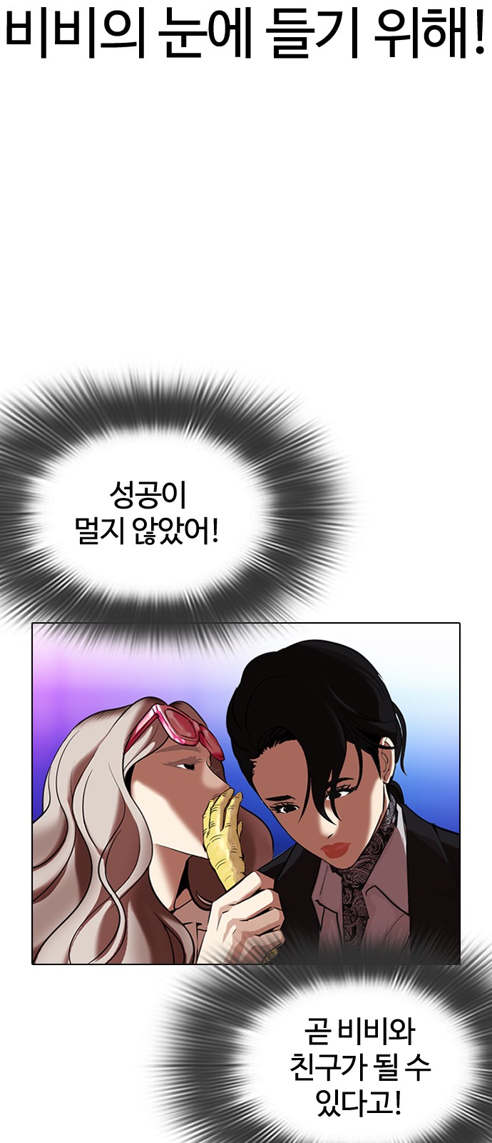 Lookism - Chapter 327 - Page 73