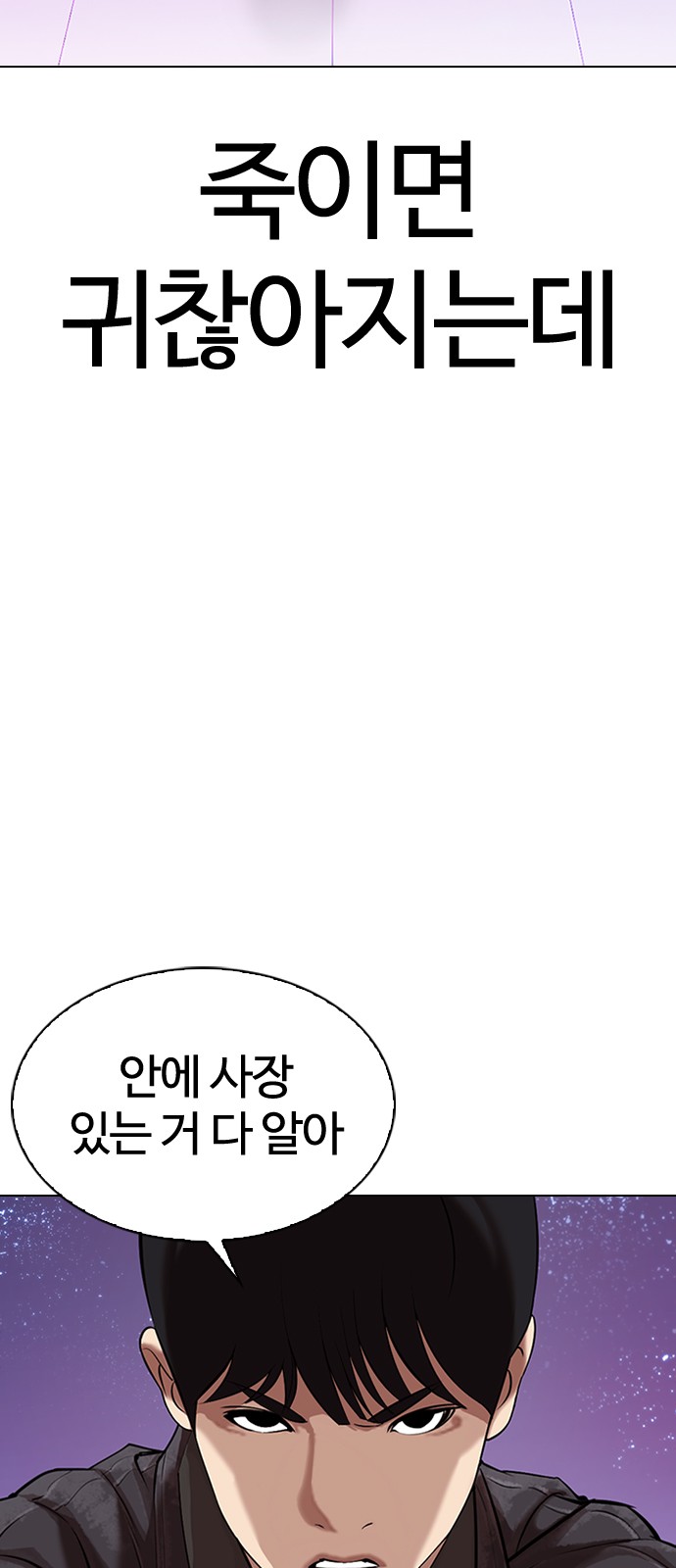 Lookism - Chapter 327 - Page 8