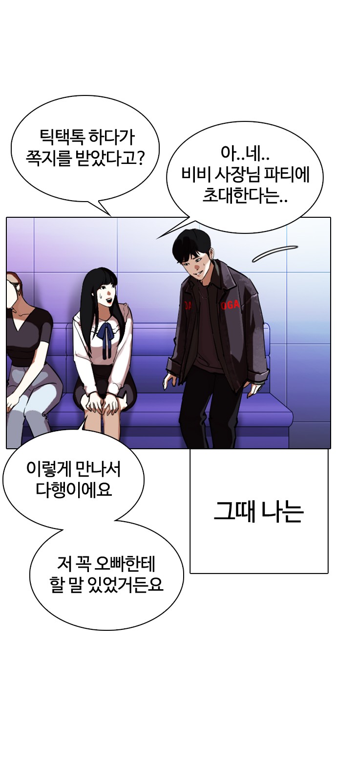 Lookism - Chapter 327 - Page 99