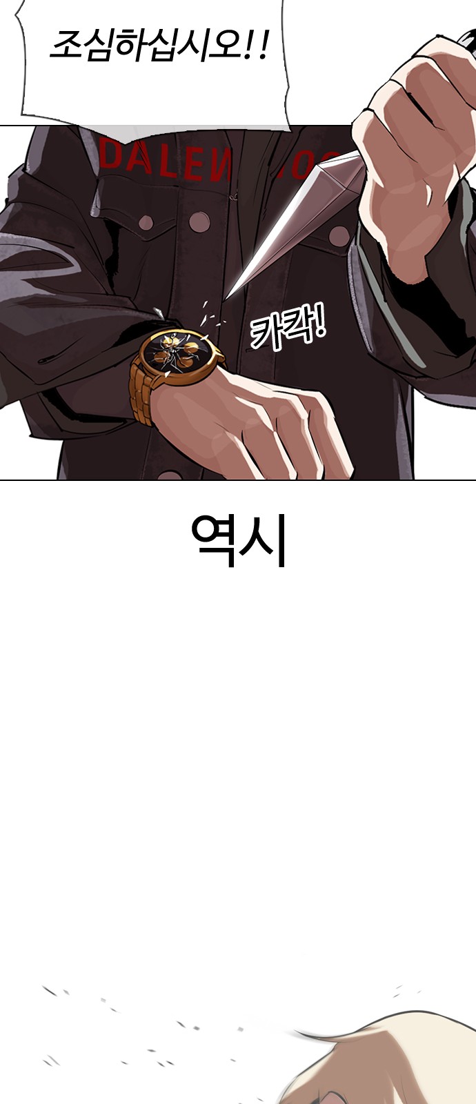 Lookism - Chapter 328 - Page 108