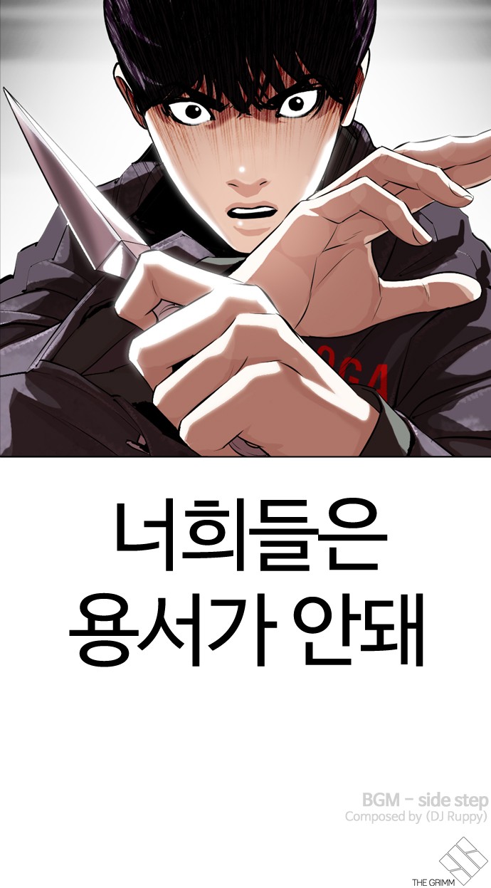 Lookism - Chapter 328 - Page 111