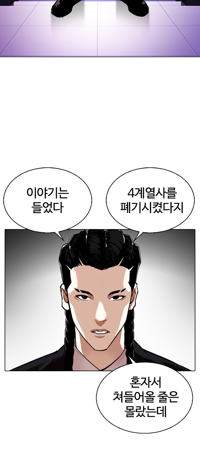 Lookism - Chapter 328 - Page 32