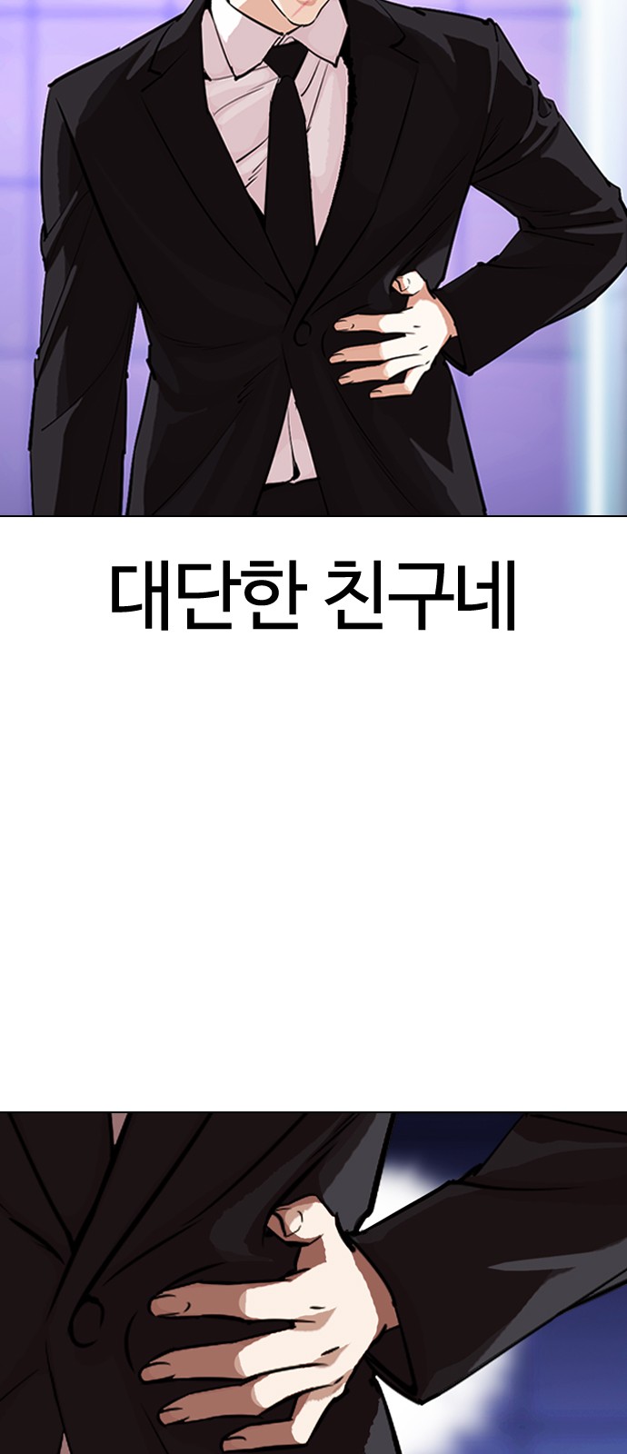 Lookism - Chapter 328 - Page 47