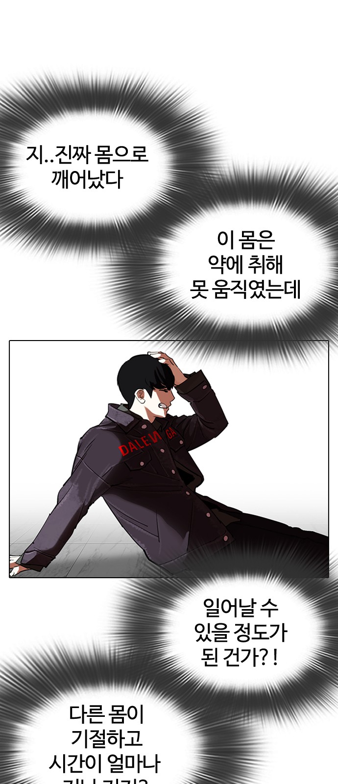 Lookism - Chapter 328 - Page 54