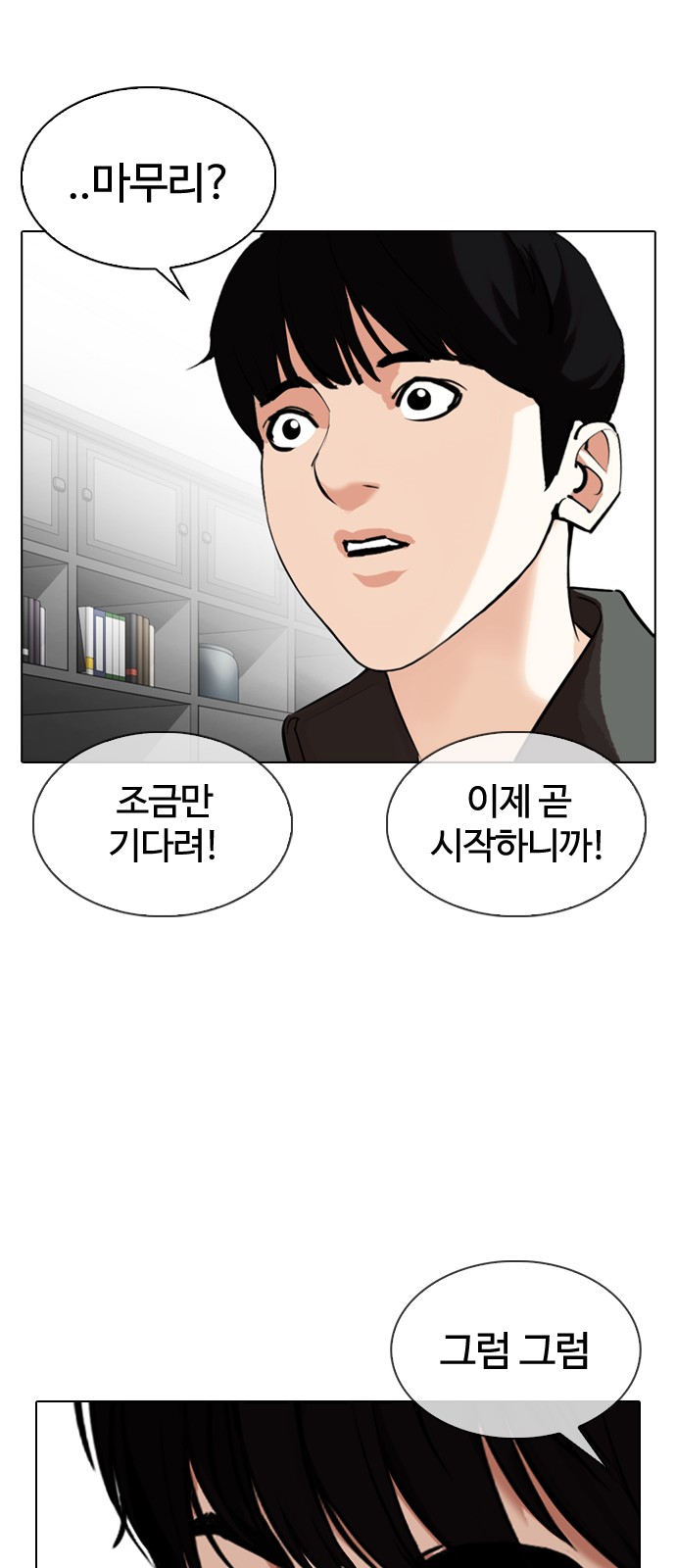 Lookism - Chapter 328 - Page 71