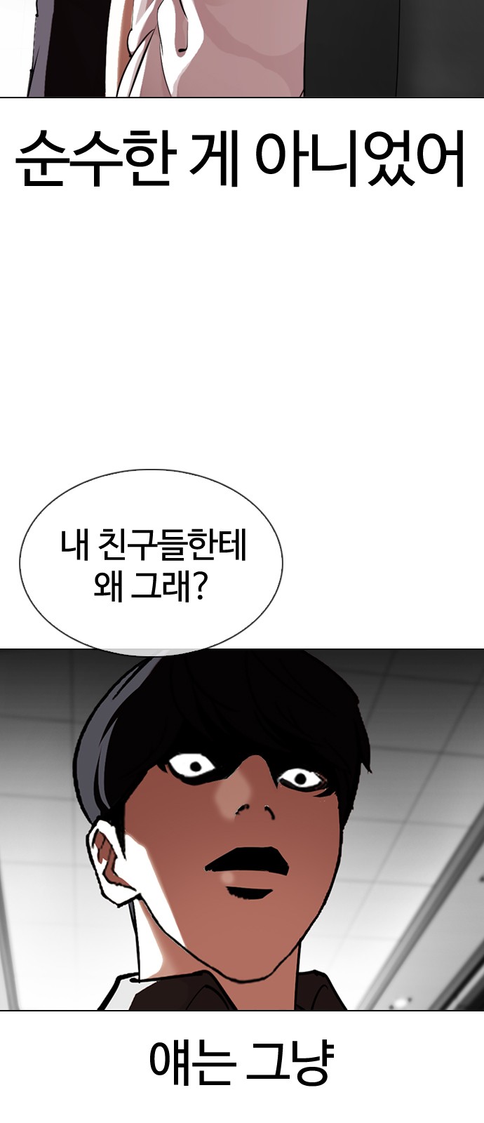 Lookism - Chapter 328 - Page 96