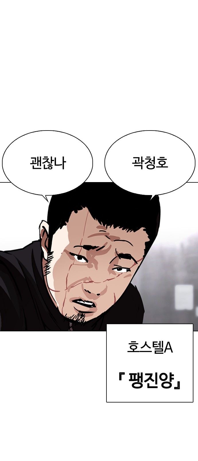 Lookism - Chapter 329 - Page 1
