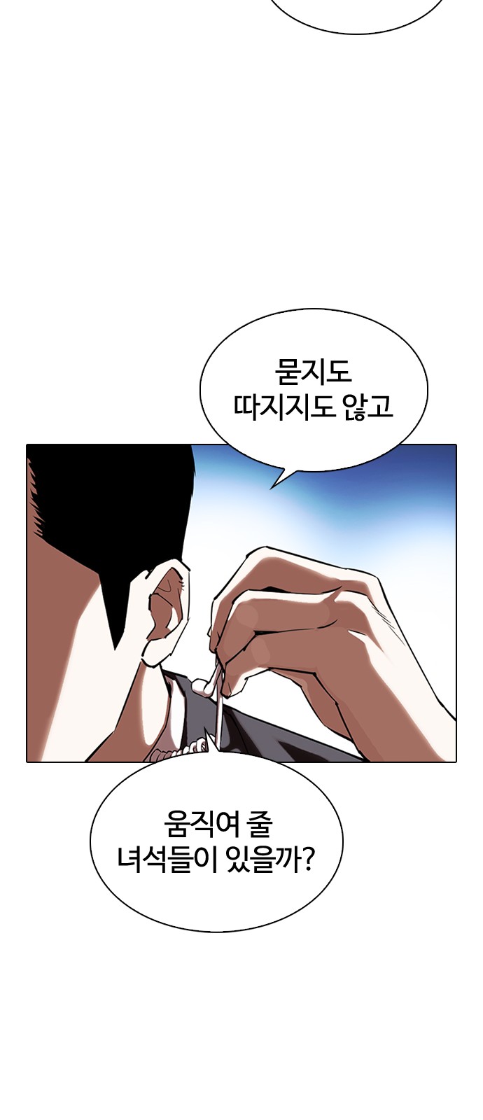 Lookism - Chapter 329 - Page 112