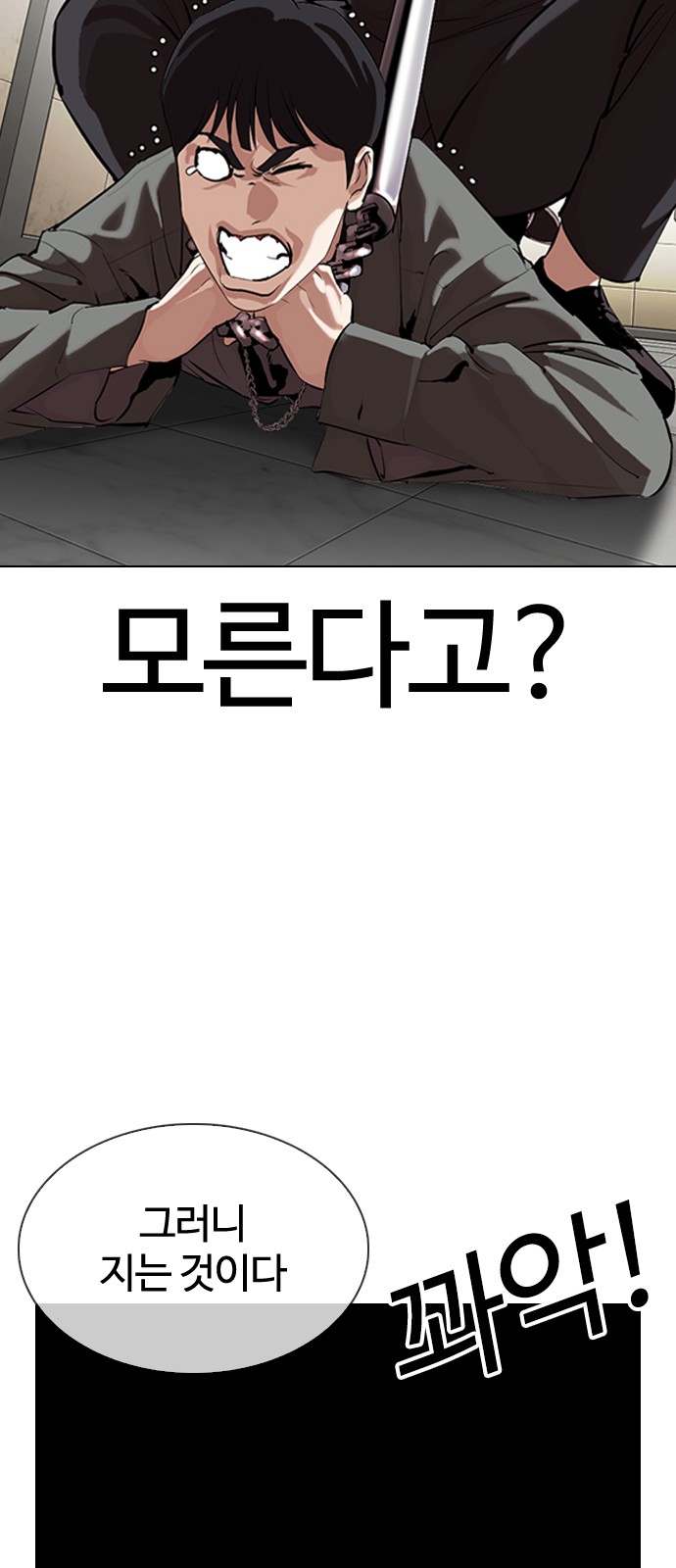 Lookism - Chapter 329 - Page 24