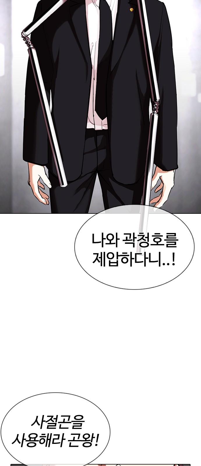 Lookism - Chapter 329 - Page 6