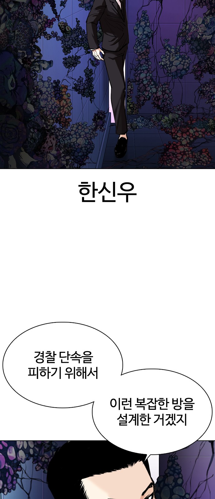 Lookism - Chapter 329 - Page 83