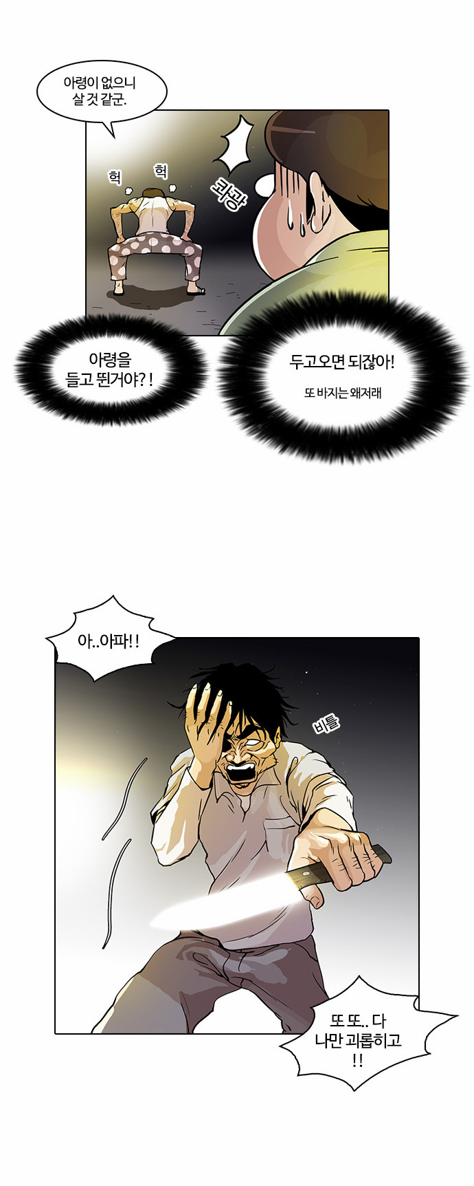 Lookism - Chapter 33 - Page 12