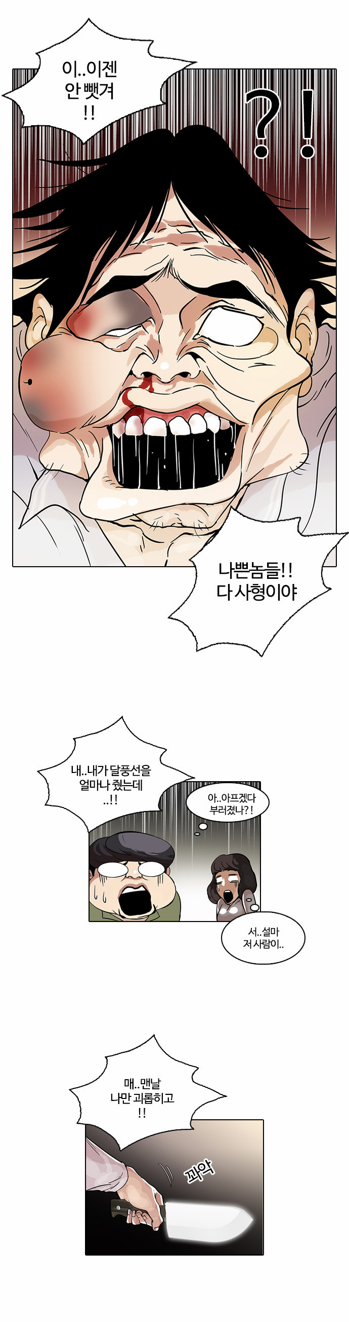 Lookism - Chapter 33 - Page 13