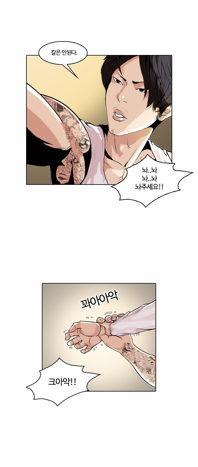 Lookism - Chapter 33 - Page 17