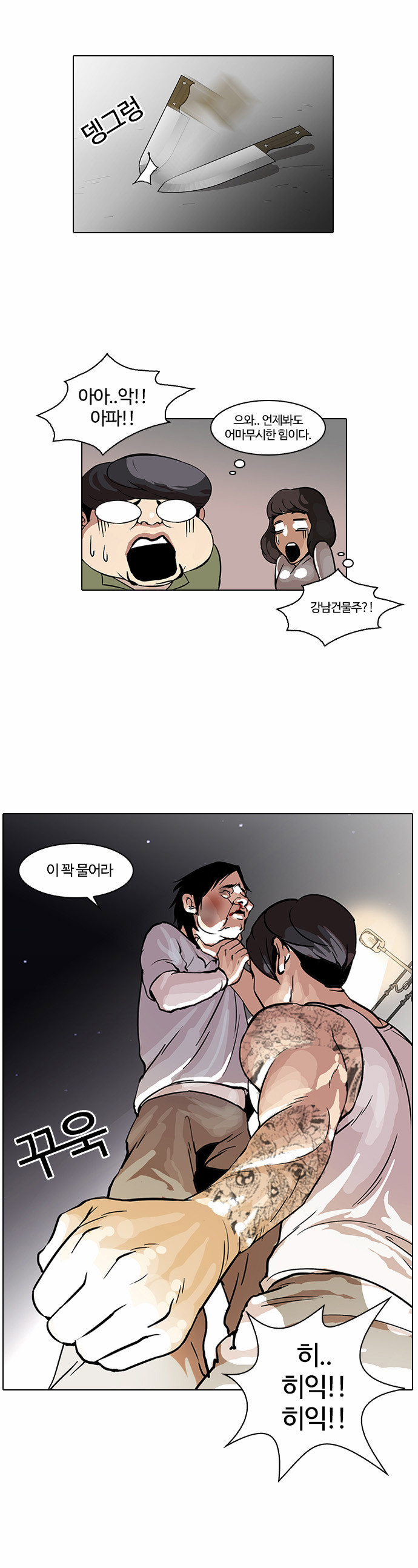 Lookism - Chapter 33 - Page 18